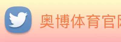 奥博体育官网 Logo
